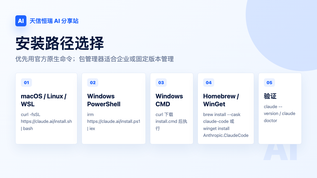 Claude Code 安装路径选择